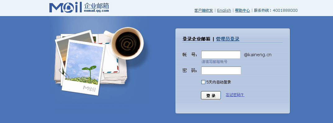企業郵箱界面 企業郵箱界面