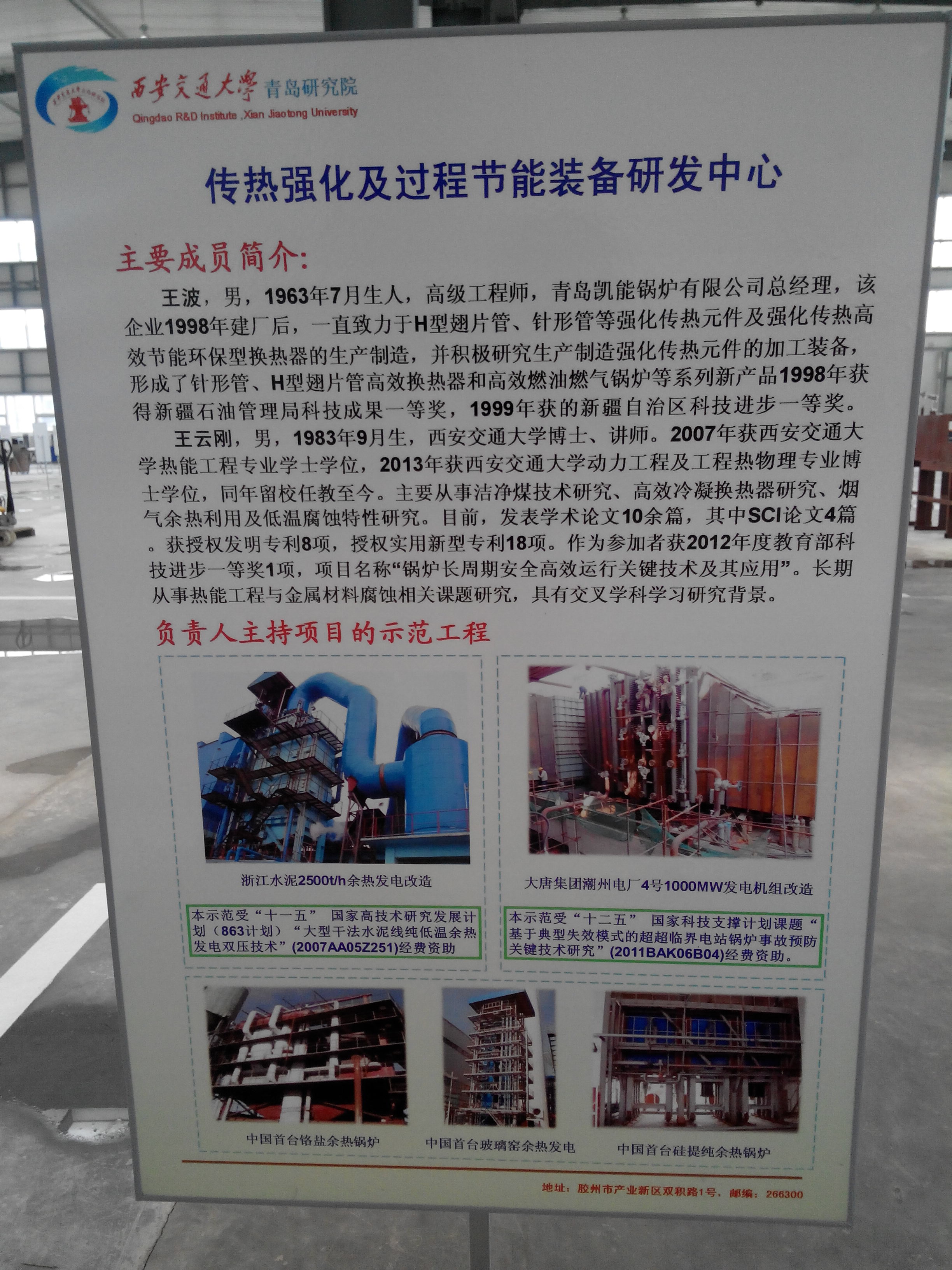 西安交大與凱能合作項目