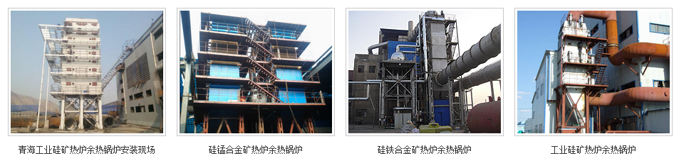 凱能礦熱爐余熱鍋爐安裝現場