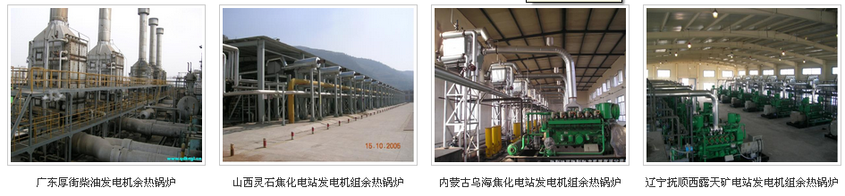 凱能發電機組余熱鍋爐安裝現場