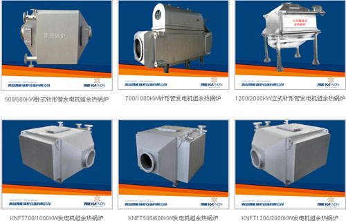 發電機組余熱鍋爐 發電機組余熱鍋爐