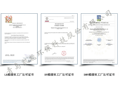 凱能船用鍋爐資質(zhì) 凱能船用鍋爐資質(zhì)