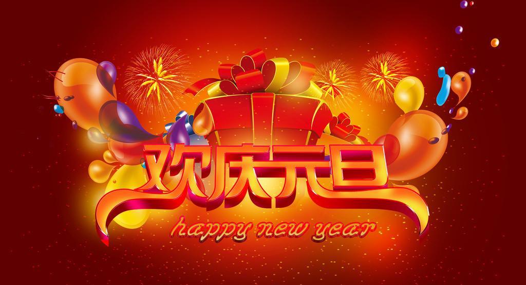 凱能科技祝您元旦快樂(lè)