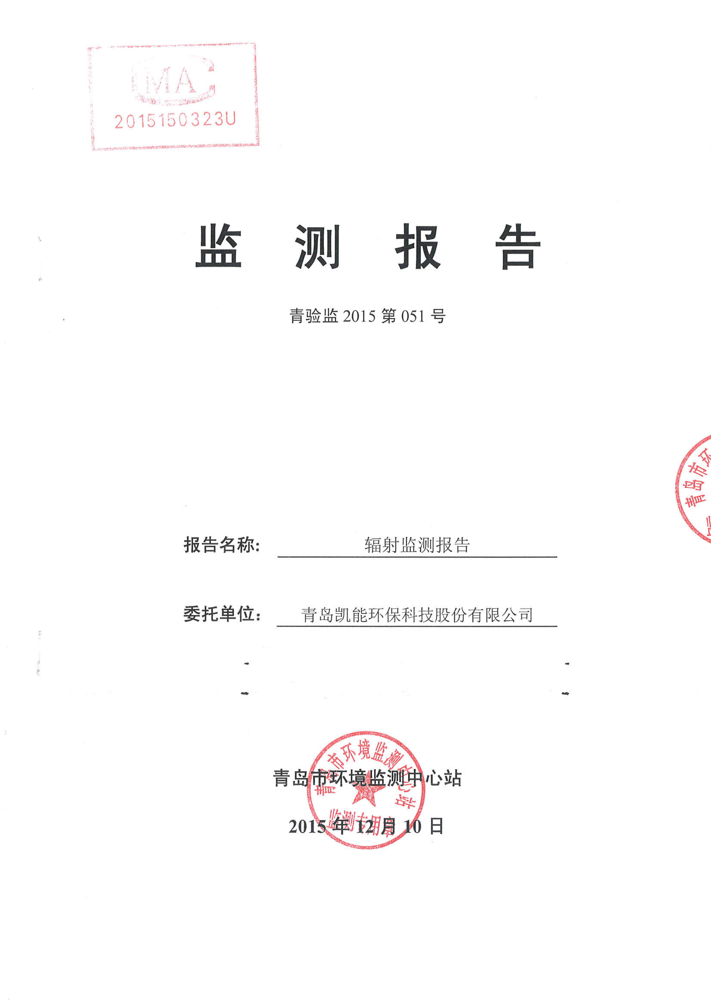 凱能科技車間探傷室竣工驗收環境監測報告公示