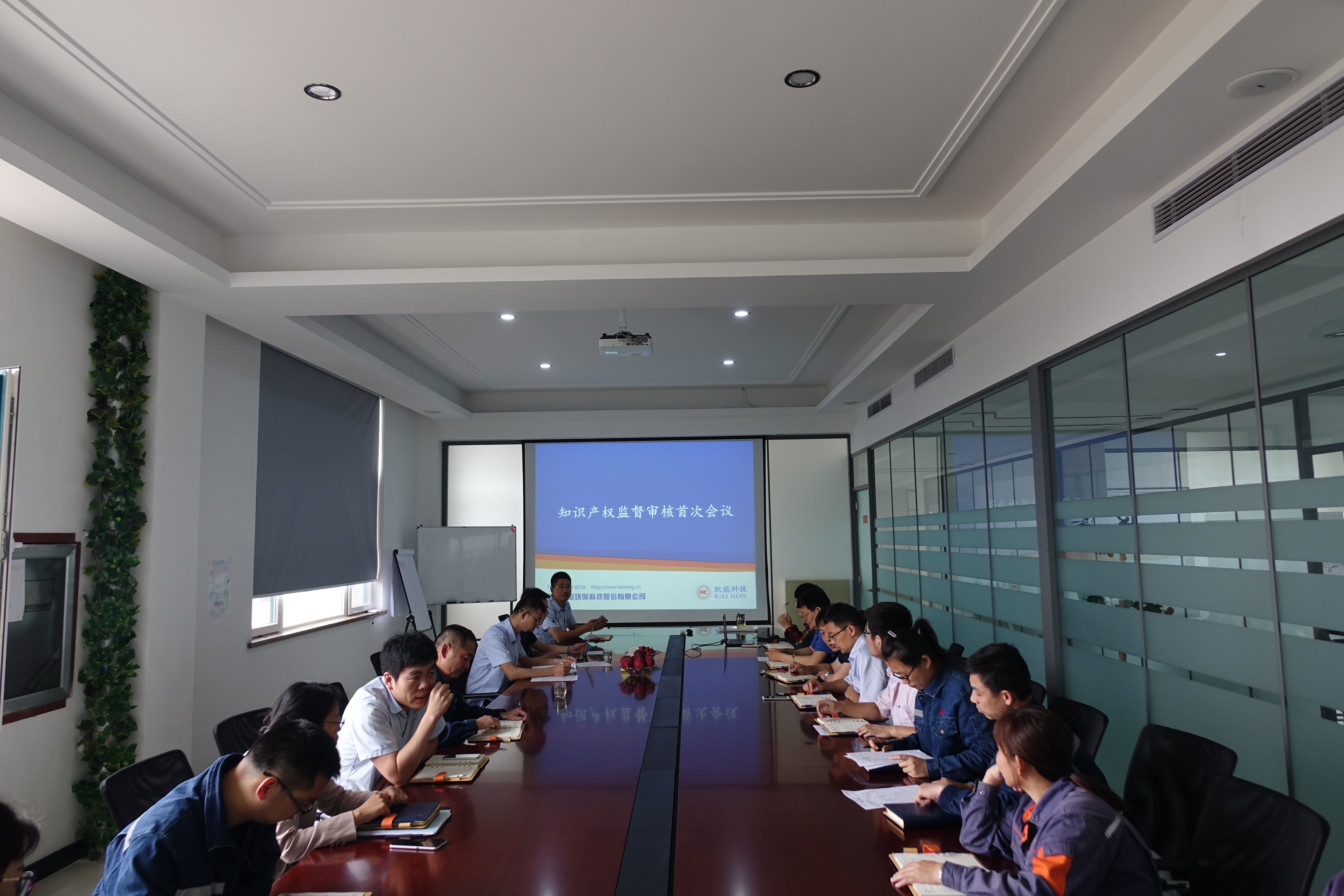 凱能科技2017年度知識產權審核會議首次召開