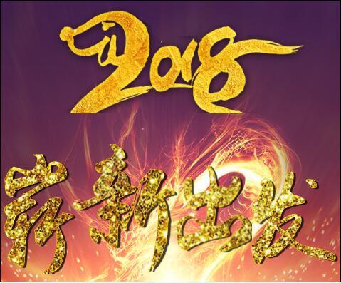 青島凱能環保2017年度表彰大會 青島凱能環保2017年度表彰大會