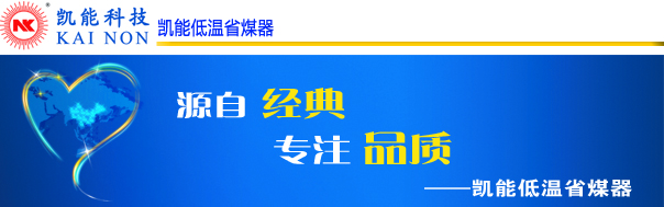 凱能科技低溫省煤器制造商 凱能科技低溫省煤器制造商