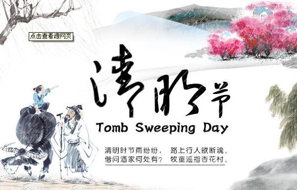 清明節(jié) 清明節(jié)