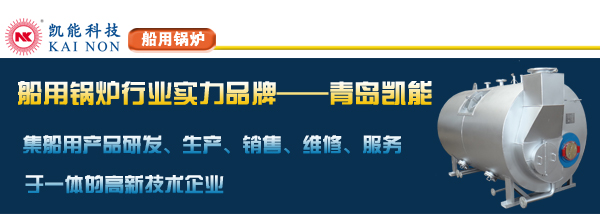 船用鍋爐生產廠家 船用鍋爐生產廠家