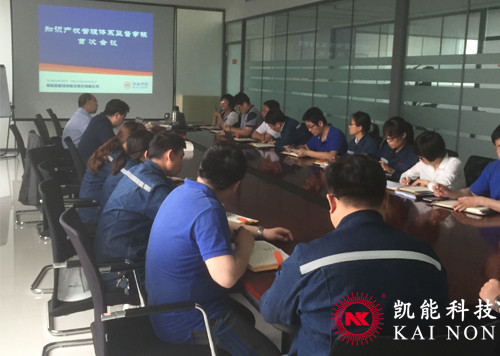 凱能科技知識產權會議