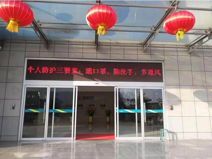 凱能科技疫情防護提醒