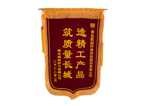 壽光燃氣模塊爐下項目錦旗