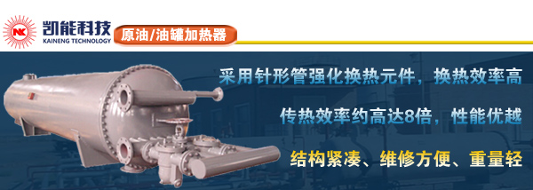 油罐加熱器 油罐加熱器