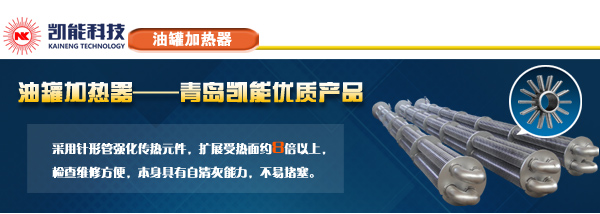 油罐加熱器 油罐加熱器