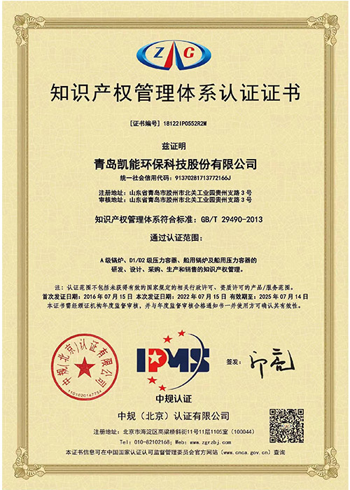 凱能知識產權管理體系證書