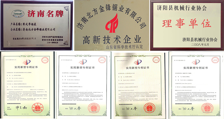 濟南北方金鋒鋸業有限公司榮譽資質