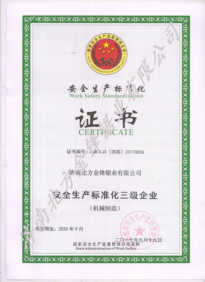 安全生產(chǎn)標(biāo)準(zhǔn)化三級(jí)證書(shū)