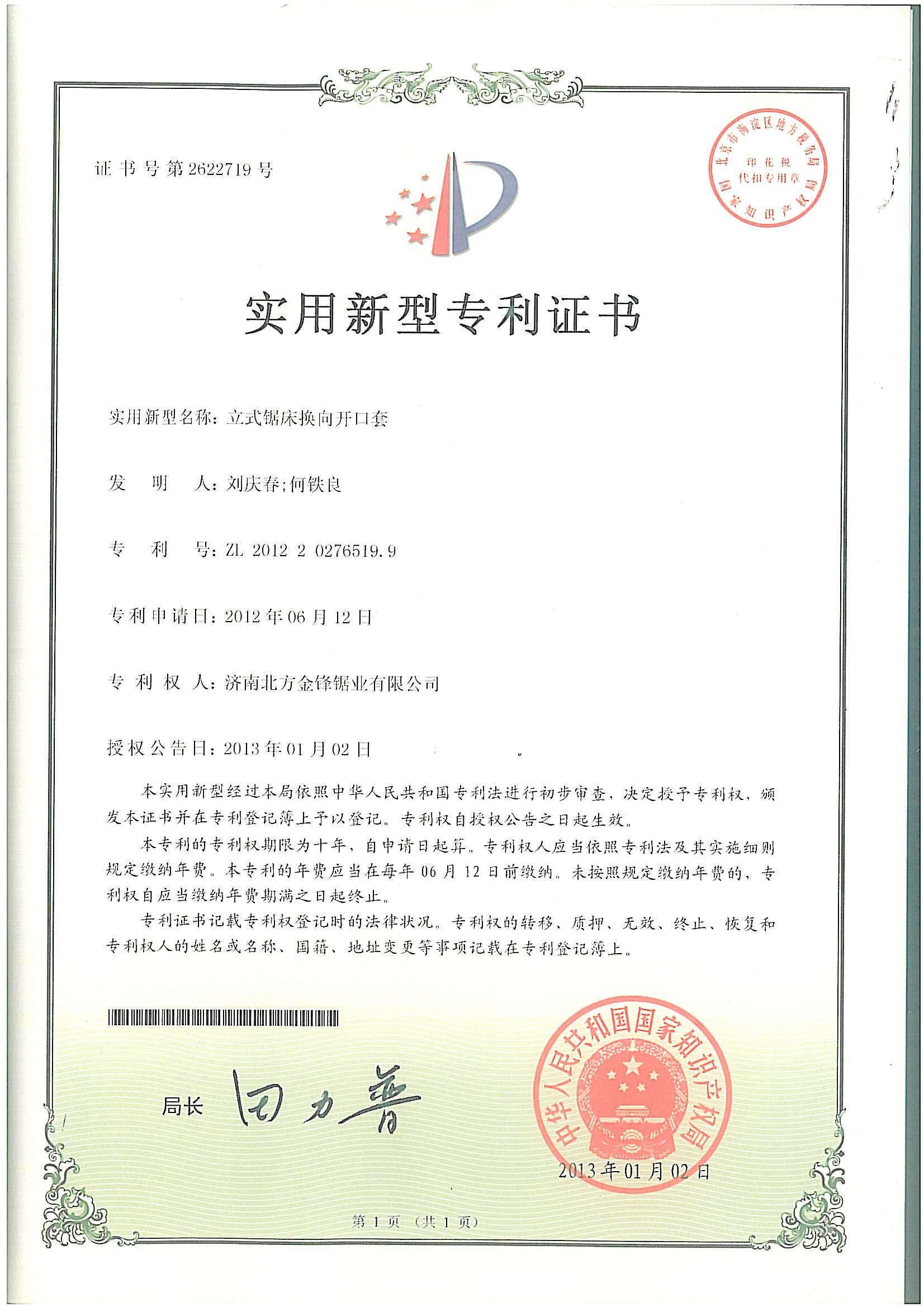 立式鋸床換向開口套