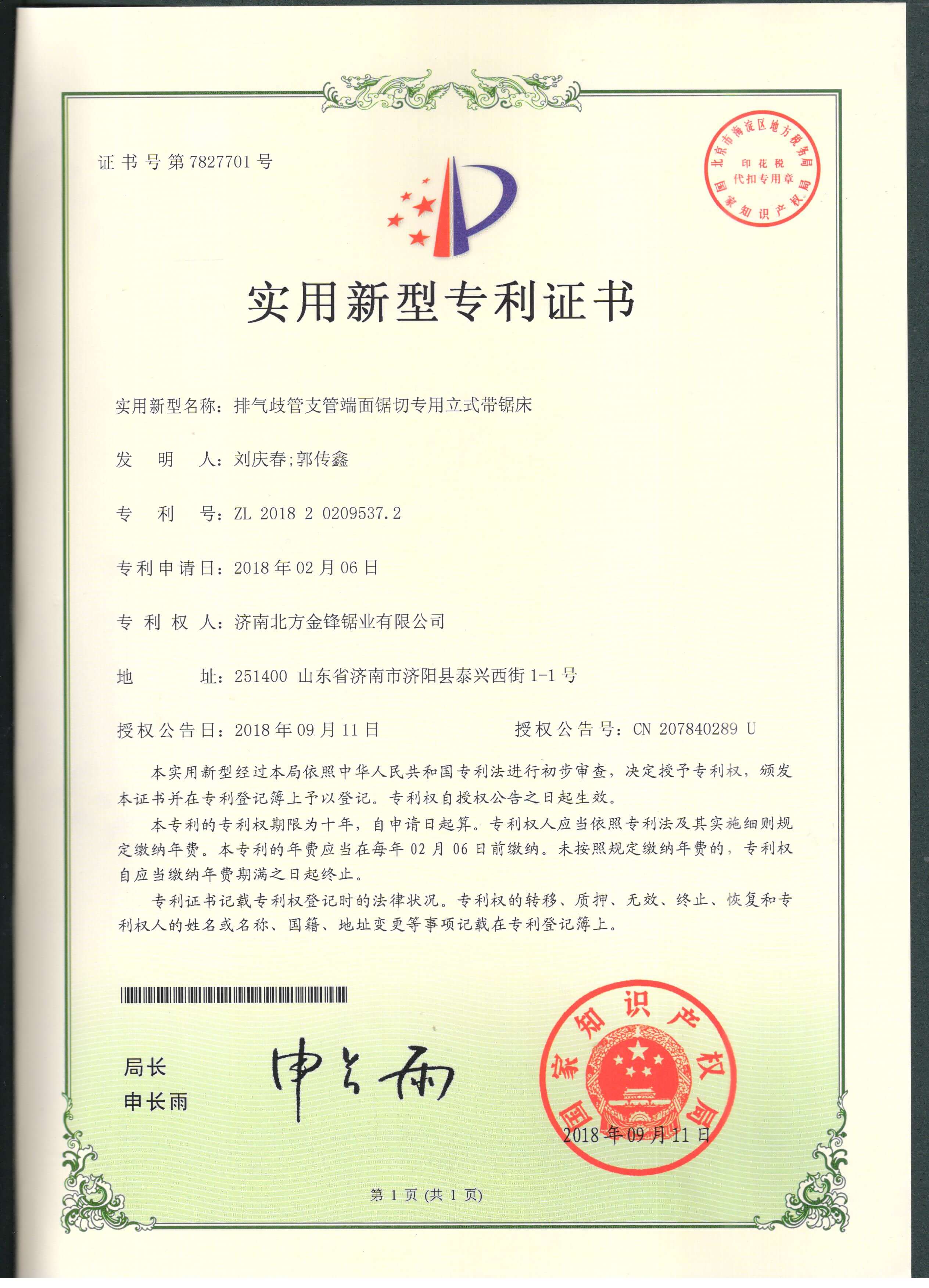 汽車排氣歧管專切鋸床專利