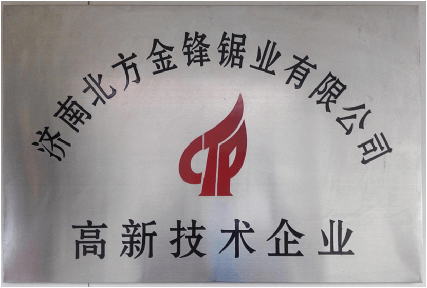 高新技術(shù)企業(yè)2