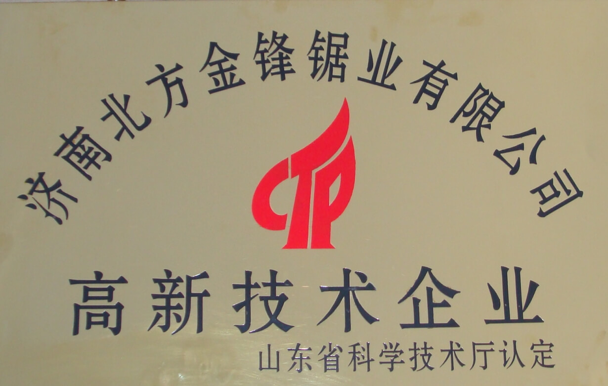 高新技術(shù)企業(yè)