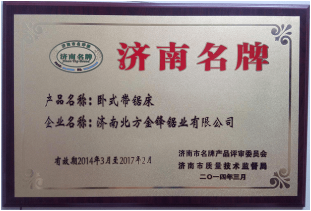 濟(jì)南名牌企業(yè)