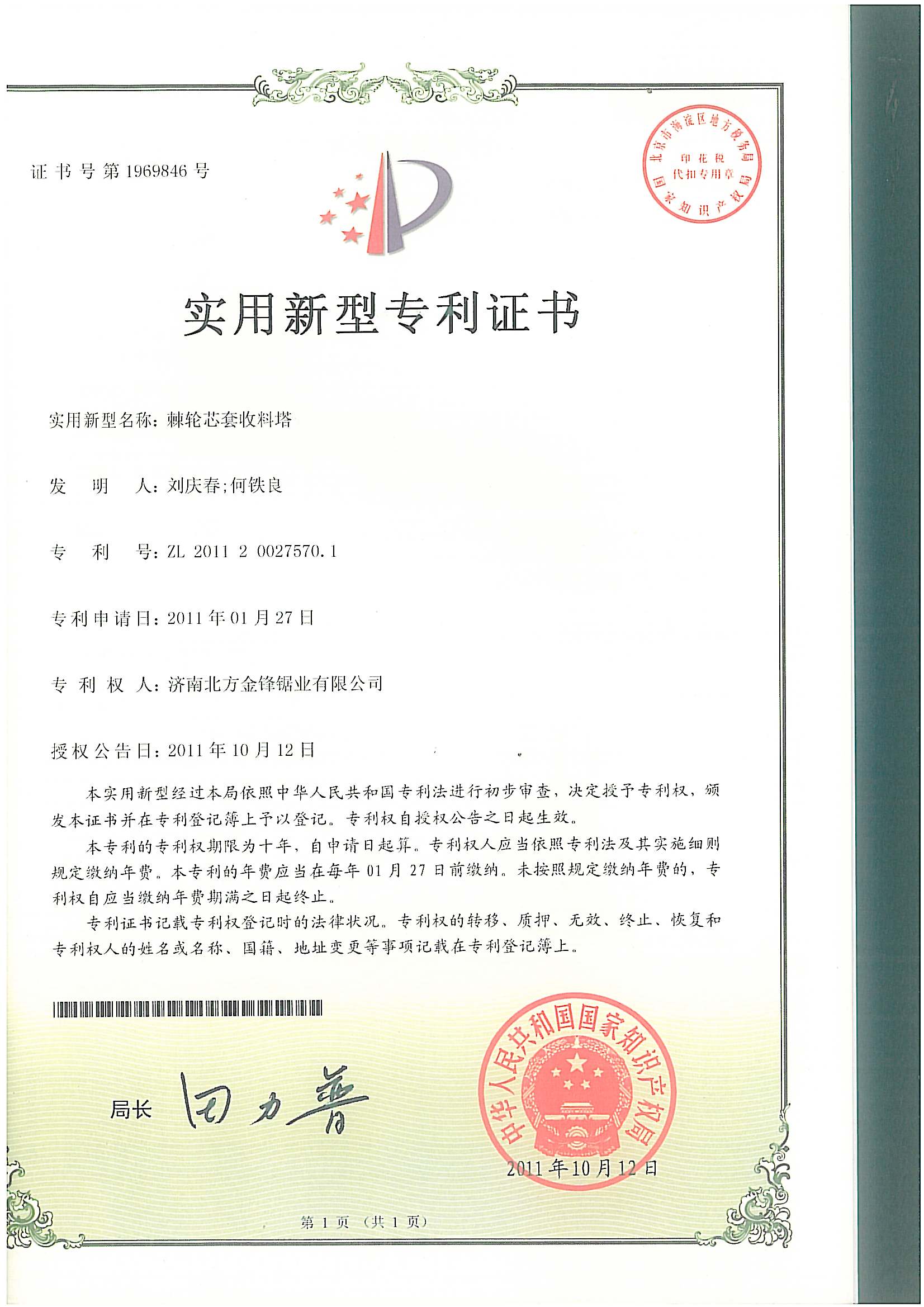 棘輪芯套收料塔