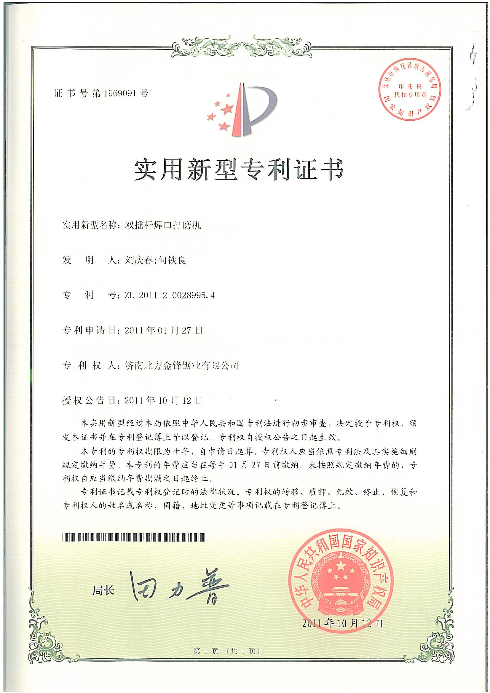 雙搖桿焊頭打磨